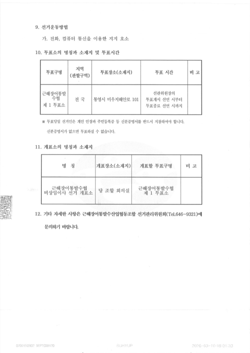 2026년 임원선거 후보자 등록공고(비상임 이사3).jpg