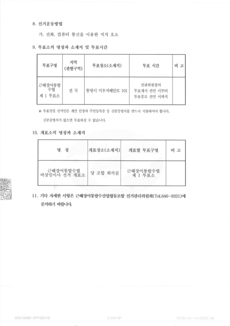 2026년 임원선거 후보자 등록공고(여성 조합원 비상임 이사2).jpg